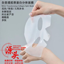 白变透面膜韩国生物胶原蛋白水凝膜补水保湿分体独立爆款跨境专供