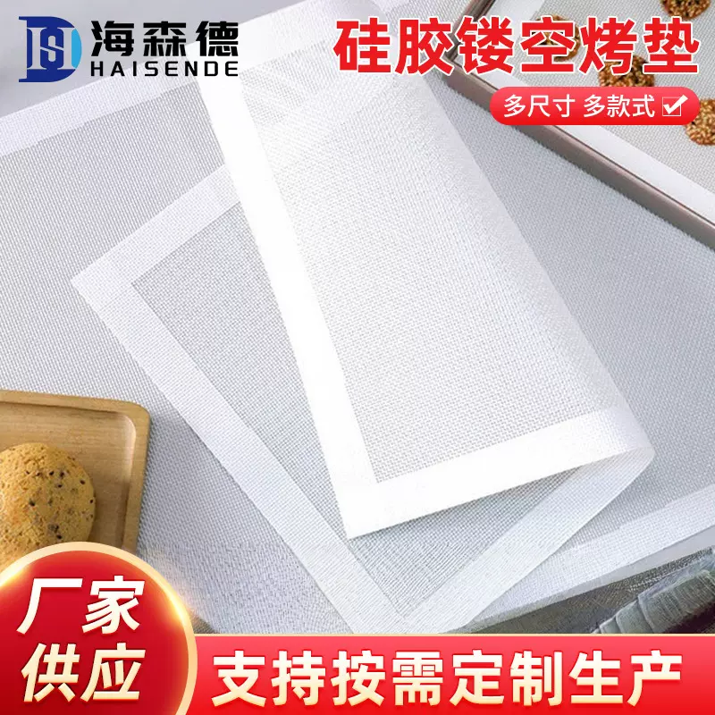 硅胶镂空烤垫白色镂空直角40*30cm透气高温不沾烤盘垫烘焙工具