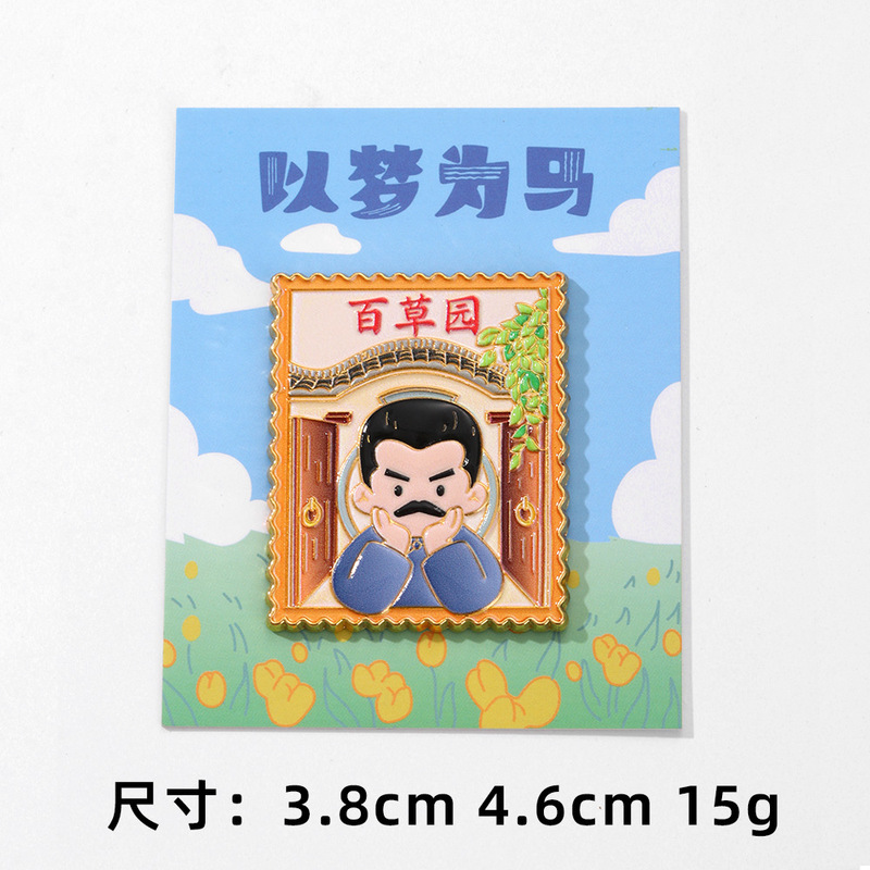 鲁迅文创冰箱贴旅游纪念品磁吸锌合金装饰邮票冰箱贴个人礼品周边|undefined