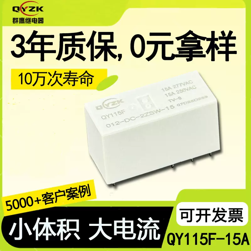 厂家批发12V大功率115f继电器 15A/22A/25A大电流115F继电器