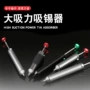 单手手动电子金属吸锡器