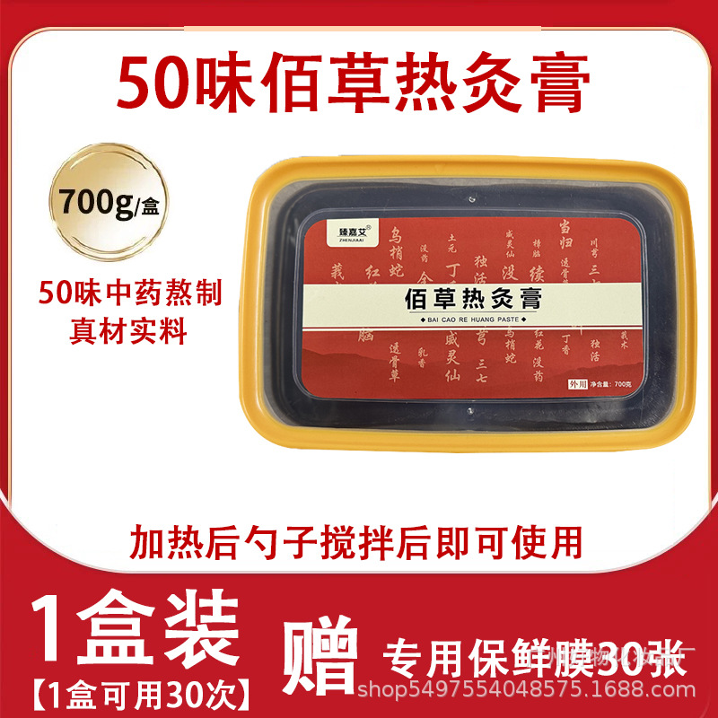 1 box of [herbal] hot moxibustion cream + 30 pieces of plastic wrap