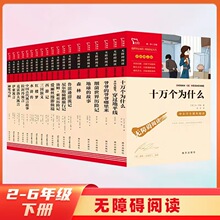 61册中小学读书吧无障碍阅读彩插6-12岁儿童课外文学读物 南方+杨