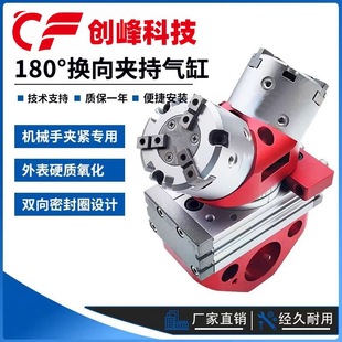 Chuangfeng Cnc Machine Bed Cutting Truss Mechanical Hand End Actuator 180 Degree Rotation Reversing Clamping Cylinder