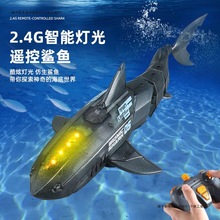 遥控鲨鱼充电动可下水仿真会摇摆的巨齿鲨模型遥控船儿童玩具男孩