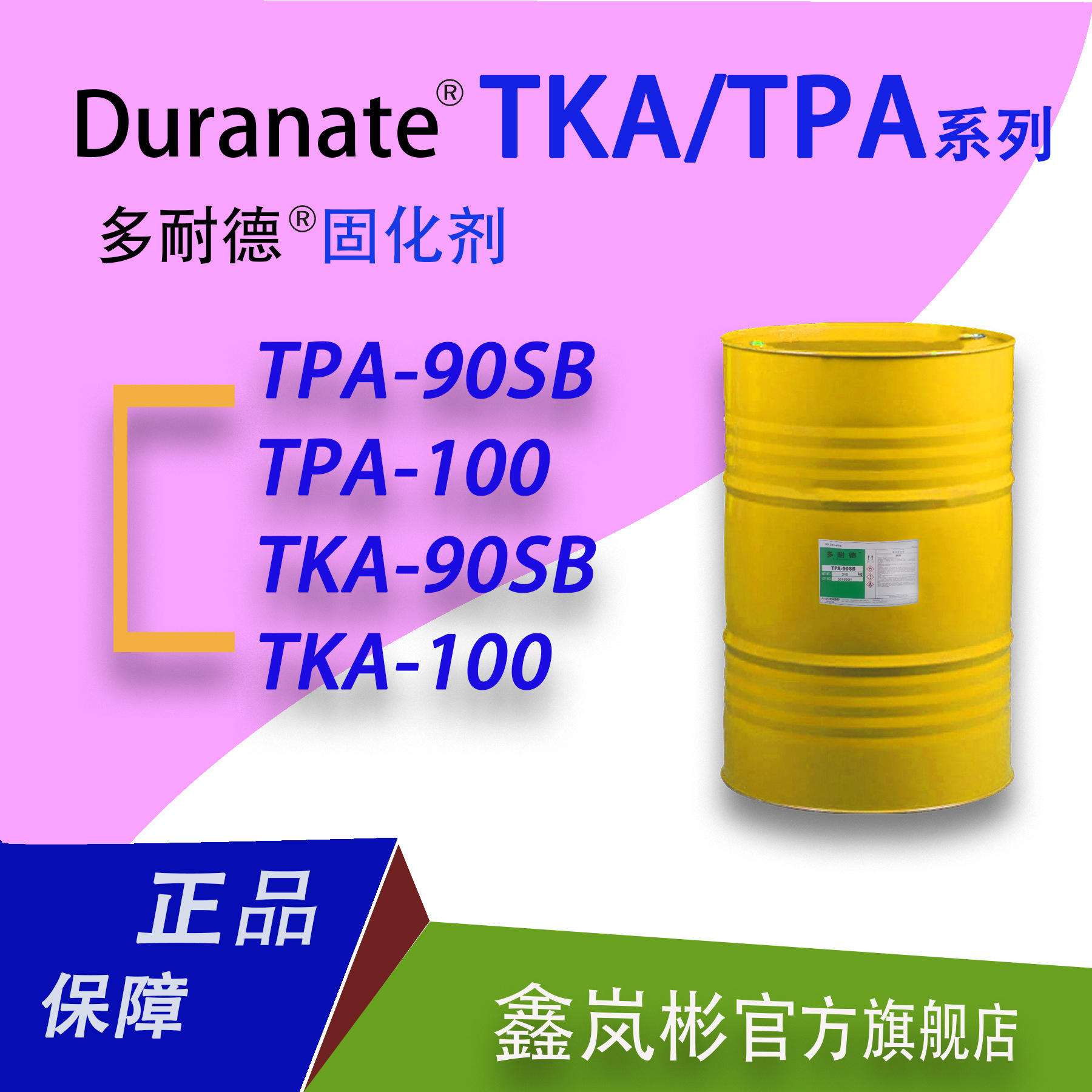 旭化成HDI固化剂聚异氰酸酯TPA-90SB/TPA-100/TKA-90SB/TKA-100等