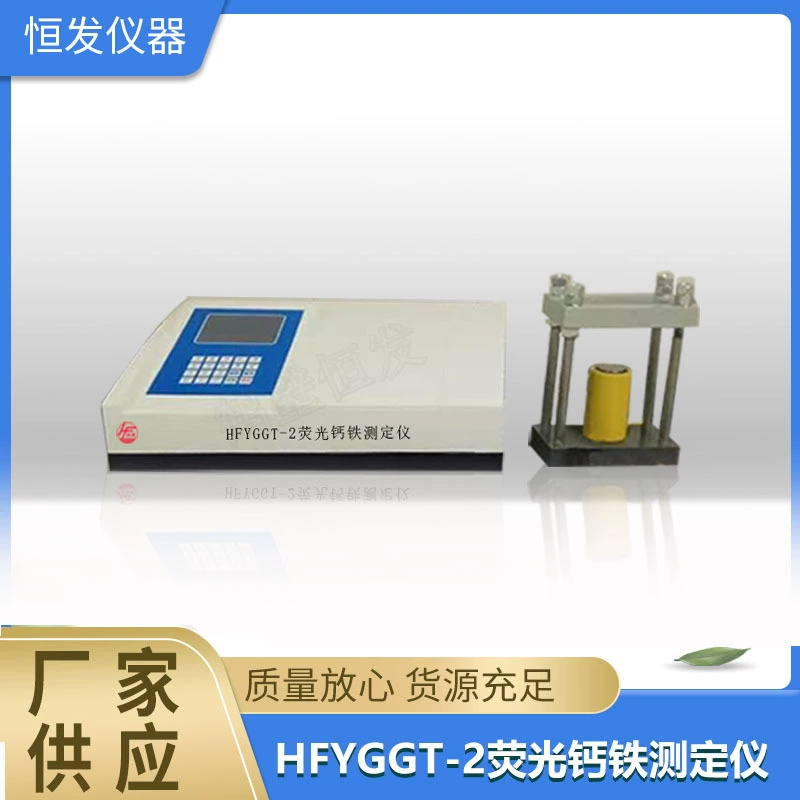 Измеритель для установки люминесцентного кальциевого железа, измеритель для настройки флуоресцентного железа, полностью автоматический измеритель для установки кальциевого железа, измеритель для установки серы, интеллектуальный измеритель для установки серы