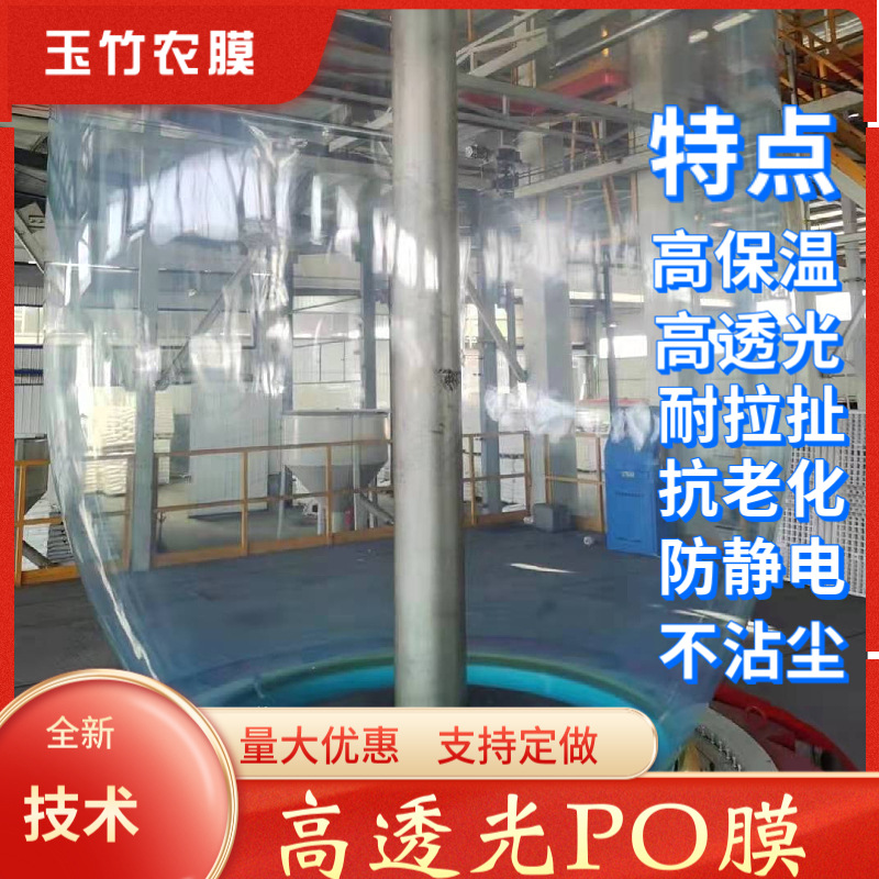 农用蔬菜大棚透光保温大棚膜 白色反光长寿膜 草莓蔬菜保温灌浆膜