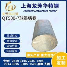 现货供应QT500-7球墨铸铁 QT500-7铸铁圆棒 高强度铸铁 可零切