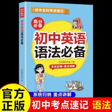 初中英语语法必备七八九年级通用英语语法考点速记基础知识点手册