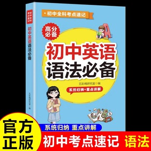 Junior High School English Grammar Essential Grade 789 General English Grammar Test Site Shorthand Basic Knowledge Manual
