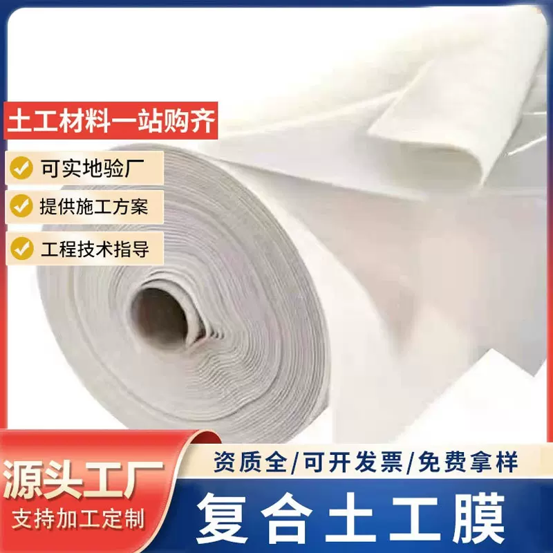 600克蓄水池两布一膜水利工程两布一膜 垃圾场填埋复合土工膜