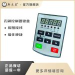 XLY新立盈无刷驱动器控制键盘CBLD.DR-KB5T/BLD.DF-K10-ENT