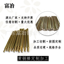 厂家直发H59黄铜棒实心圆棒  可任意切割铜棒 六角黄铜棒切削加工