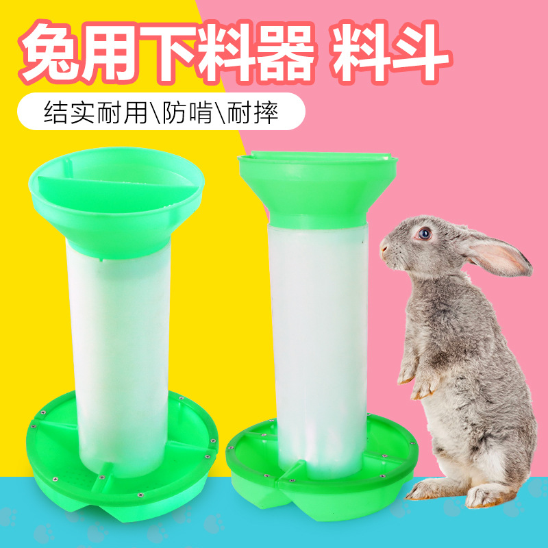加厚自动兔子下料器饲料盒兔用食盆兔子食槽 料槽 喂食器兔用料盒