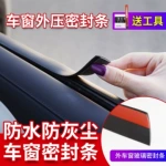外侧车窗外压条阻水条防水防尘隔音耐高温降噪刮水刮雨静音密封条