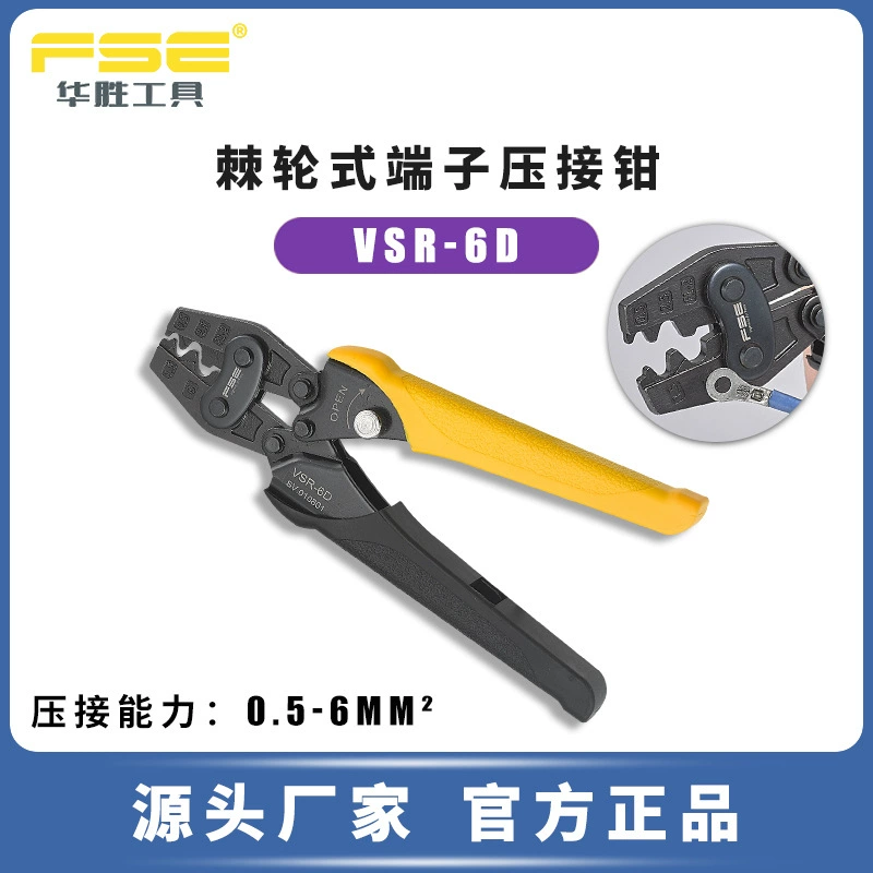 FSE Huasheng Tools VSR-6D crimping pliers cold terminal bare terminal pliers multi-functional electrician manual labor-saving type