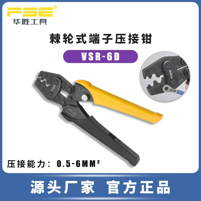 FSE Huasheng Tools VSR-6D crimping pliers cold terminal bare terminal pliers multi-functional electrician manual labor-saving type