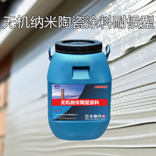 混凝土建筑基面桥梁水池外壁无机纳米陶瓷涂料耐候型防腐蚀防护