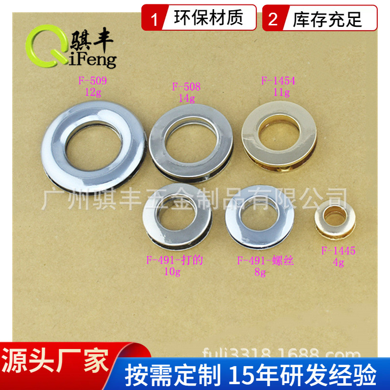 骐丰厂家批发手袋箱女包五金配件 锌合金压铸圆形气眼对打气眼