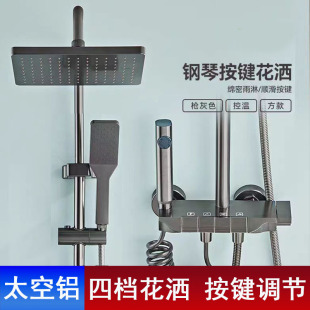 Gun gray space aluminum shower bathroom shower suit multi-function button switch aircraft carrier shower full set