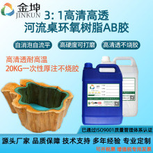 3D桌面胶高透明可打磨环氧树脂胶工艺品滴胶环氧树脂快干AB胶