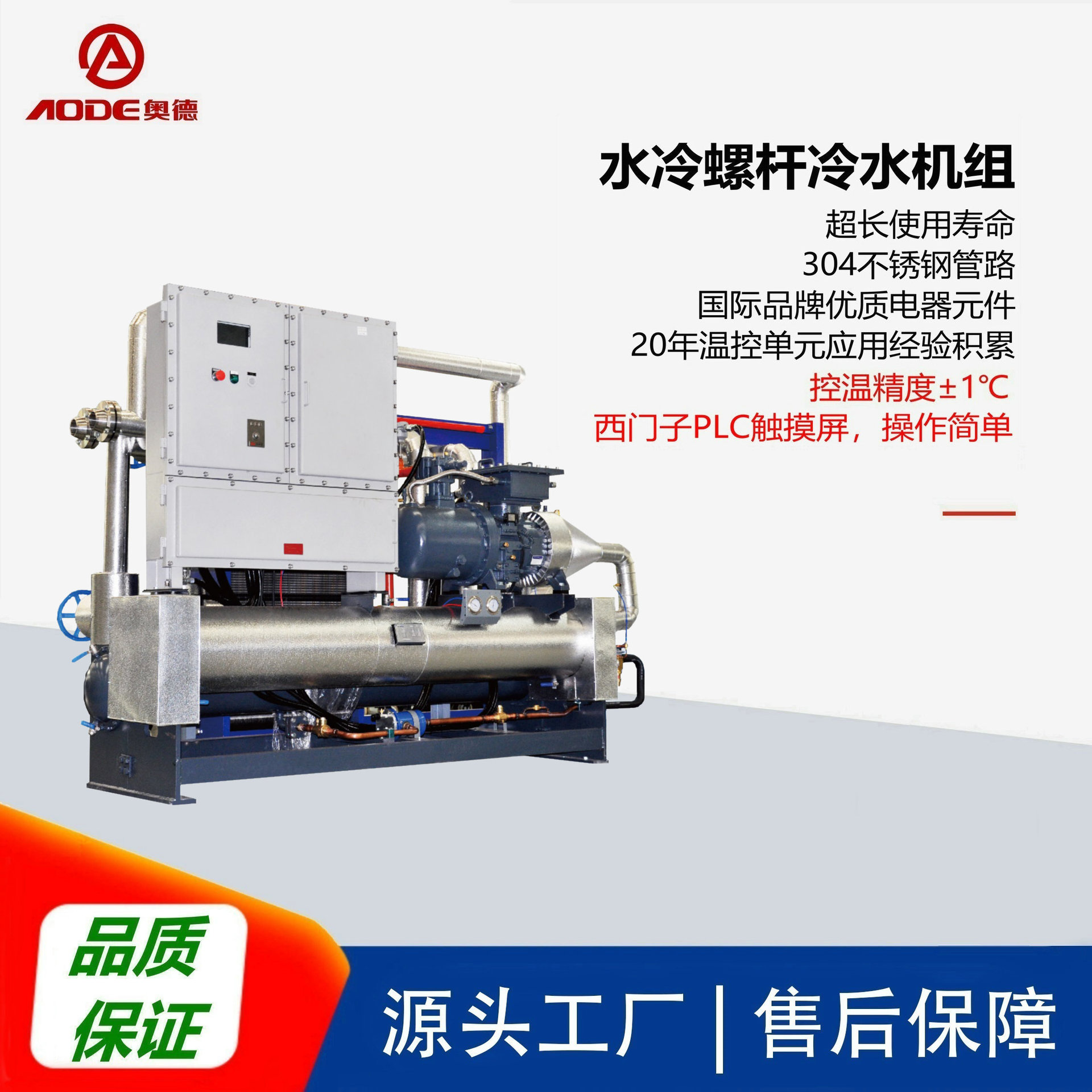 奥德-防爆螺杆冷水机组-防爆螺杆式冰水机组-ExdIIBT4