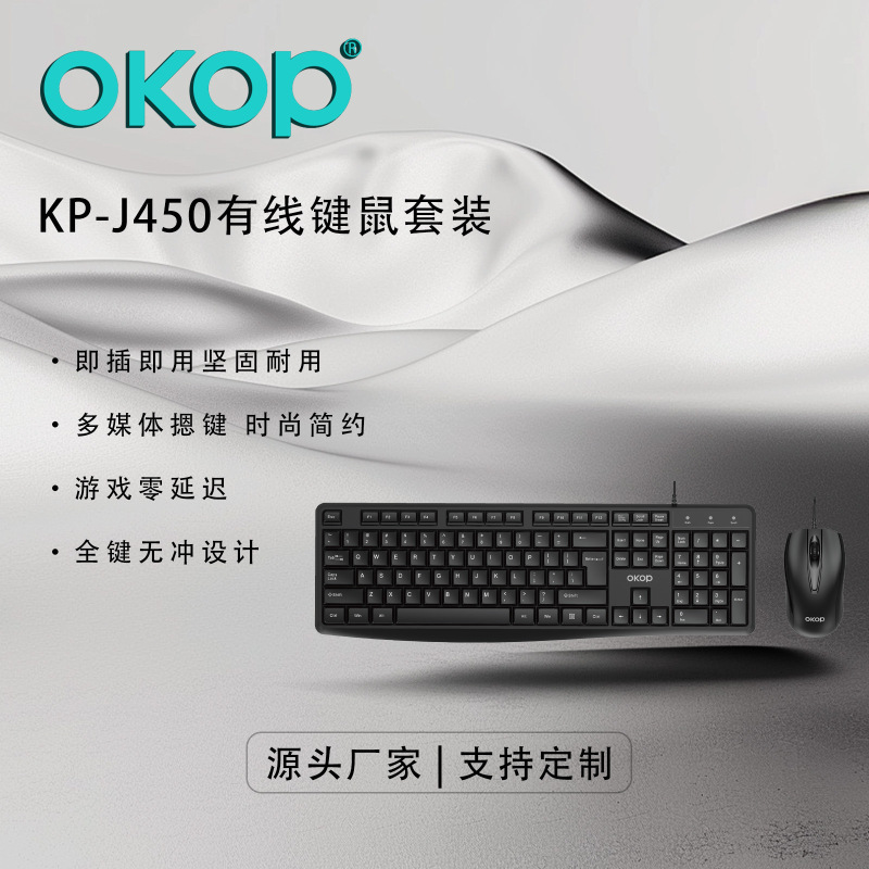 J450 Computer USB Keyboard and Mouse Set Business Office Desktop Wired Keyboard Set Wholesale Cross-Border