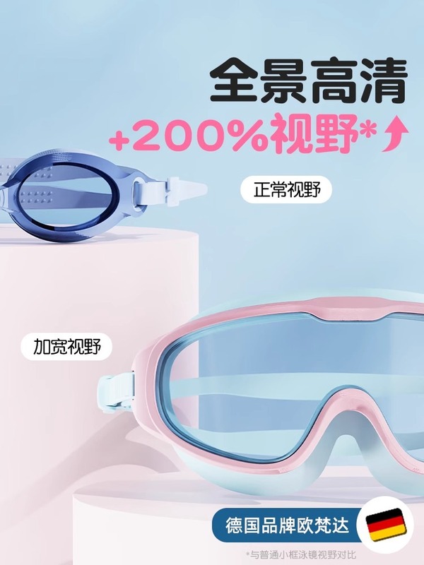 泳镜儿童游泳眼镜男孩女孩专用大框镜防水防雾高清护目镜泳帽套装|undefined