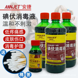 安捷高科碘伏消毒液妇科婴儿脐带消毒水外科伤口皮肤杀菌消毒液