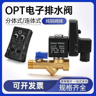 电子排水阀自动开关OPT-A分体 OPT-B连体放水阀定时电磁阀