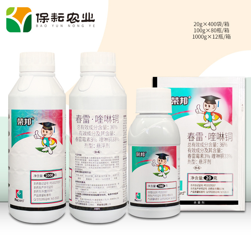 荣邦 36%春雷 喹啉铜  1000g 葡萄 霜霉病 正品农药杀菌剂