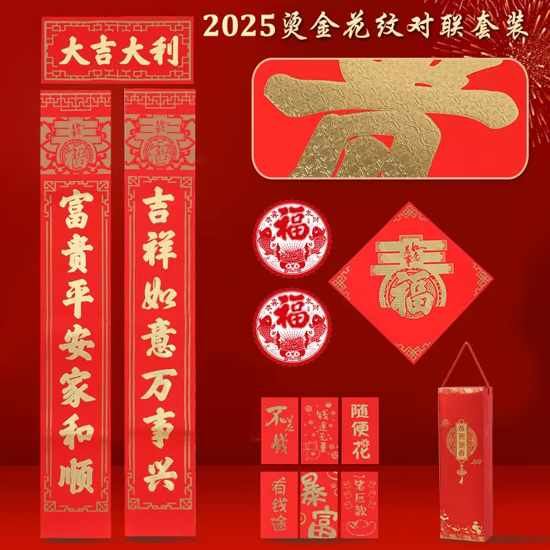 2025蛇年烫金对联定制春联大礼包保险银行广告春节对联礼盒定做