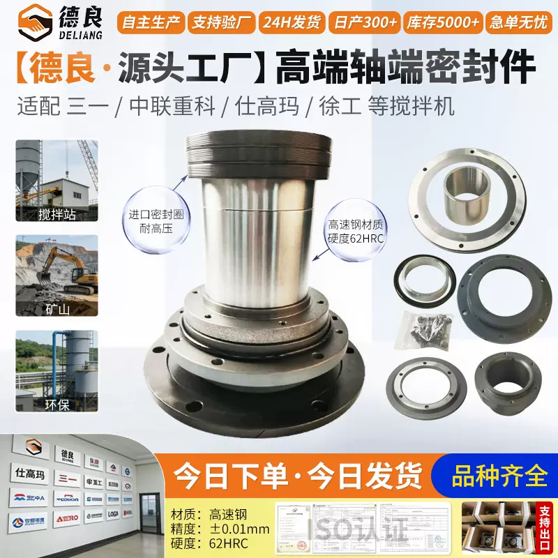 源头厂家 轴端密封搅拌机配件混泥土搅拌 适用于三一中联重科轴头