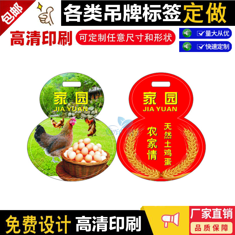 定制设计农家土鸡蛋吊牌网兜挂牌商标初生蛋绿壳蛋不干胶贴纸印刷