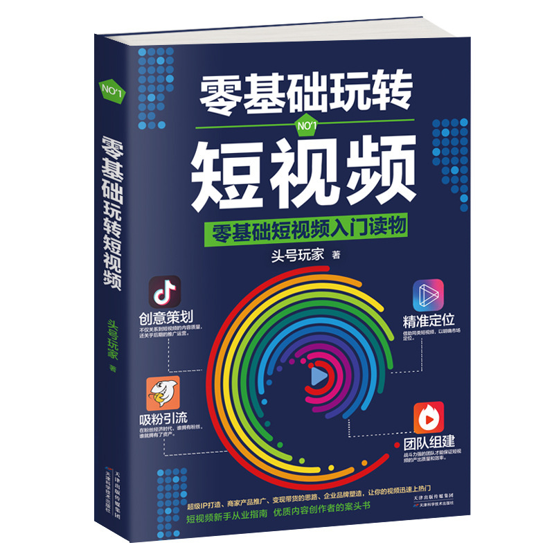 Zero-based Play Short Video Clips Mobile Phone Photography From Getting Started to Proficient in Zero-based Play Short Video Teaching