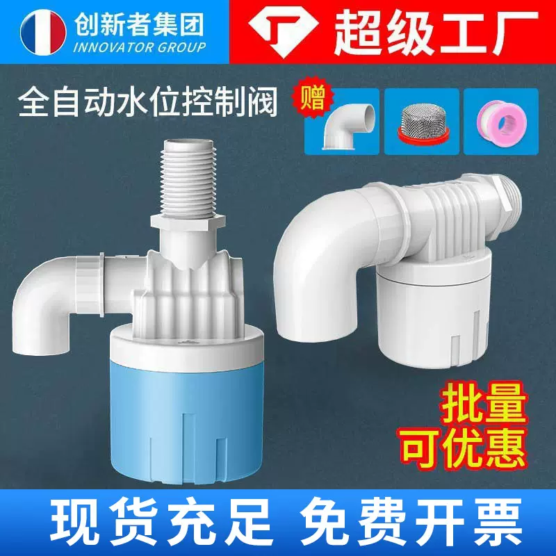 塑料浮球阀全自动止水水位控制器水箱水塔水满自停上水开关球阀