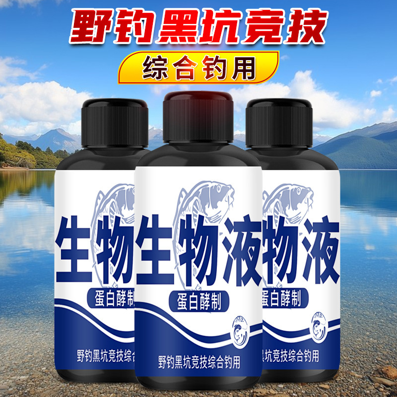 生物液深海蛋白钓鱼小药淡海鲫鲤青草鲢鳙鱼饵窝料诱食开口剂主播|undefined