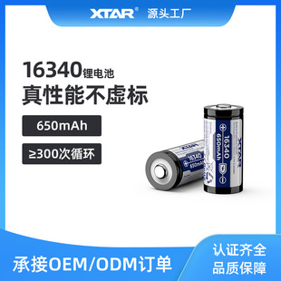 XTAR �ۿ�˹�_ 16340 650mAh����늳� 3.7V �m���С��늼���P