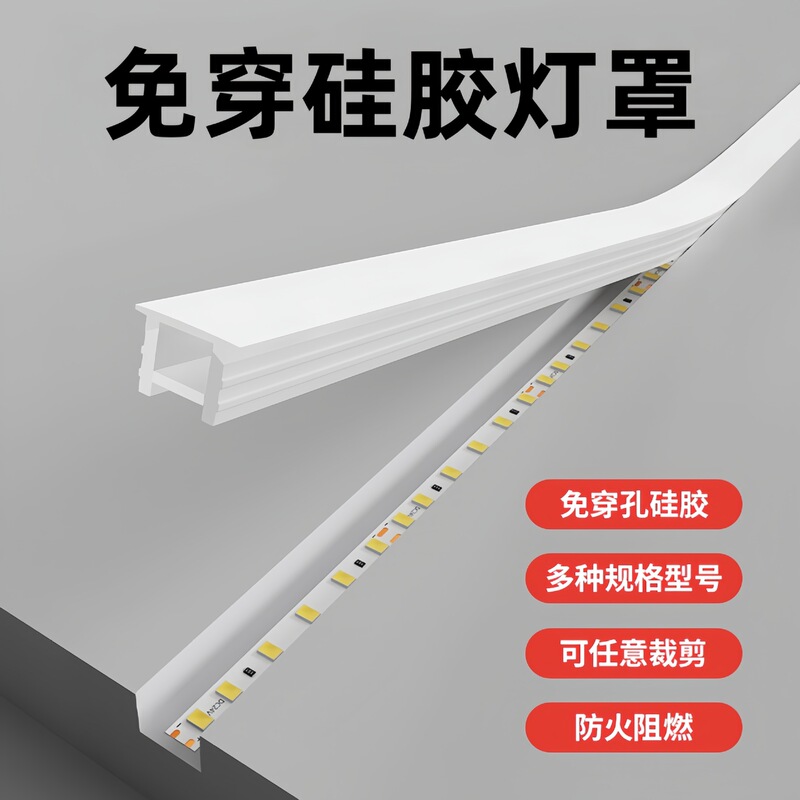LED strip light silicone cover, embedded light strip, linear light cover, wardrobe light, cabinet light, silicone sleeve, factory