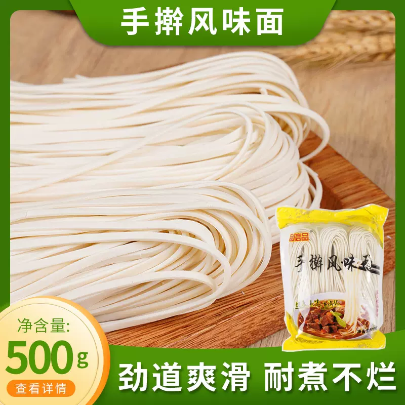 品信品手擀风味面待煮面条速食面条健康手擀面500g/袋