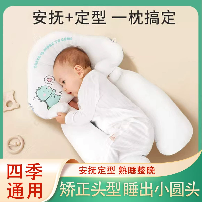 Детская Успокаивающая и формирующая Подушка против сдвига головы коррекция артефакт сна Новорожденный ребенок противоударный Ночной плач объятие лето