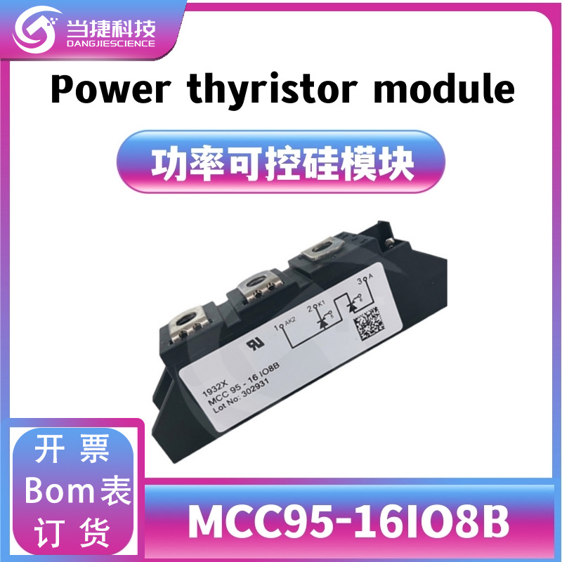 MCC95-16IO8B 全新模块触发板 16IO8B高压可控硅 原装现货