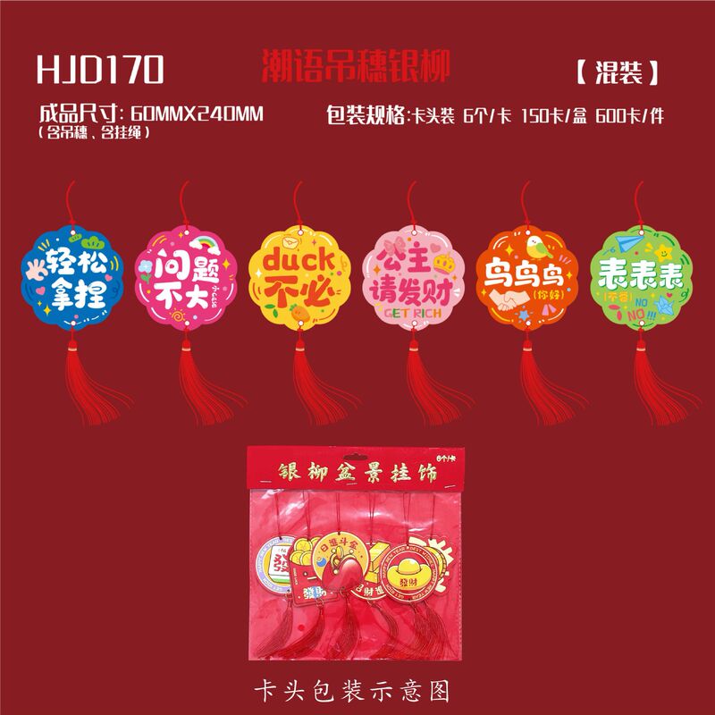 2026马年吊卡烫金新年吊饰小红包卡头盆景乔迁装饰品春节挂件批发|undefined