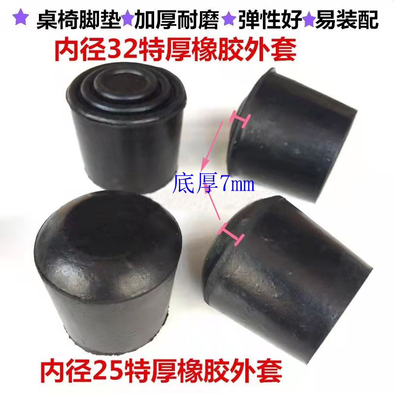 25 32 38特厚橡胶耐磨椅子防滑脚套加厚床腿脚垫凳子腿脚塞外套