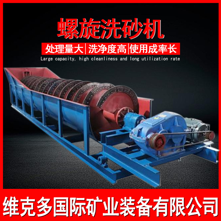 螺旋洗砂机洗沙设备 大小型沙场自动筛选螺旋式水洗机 蛟龙洗石机