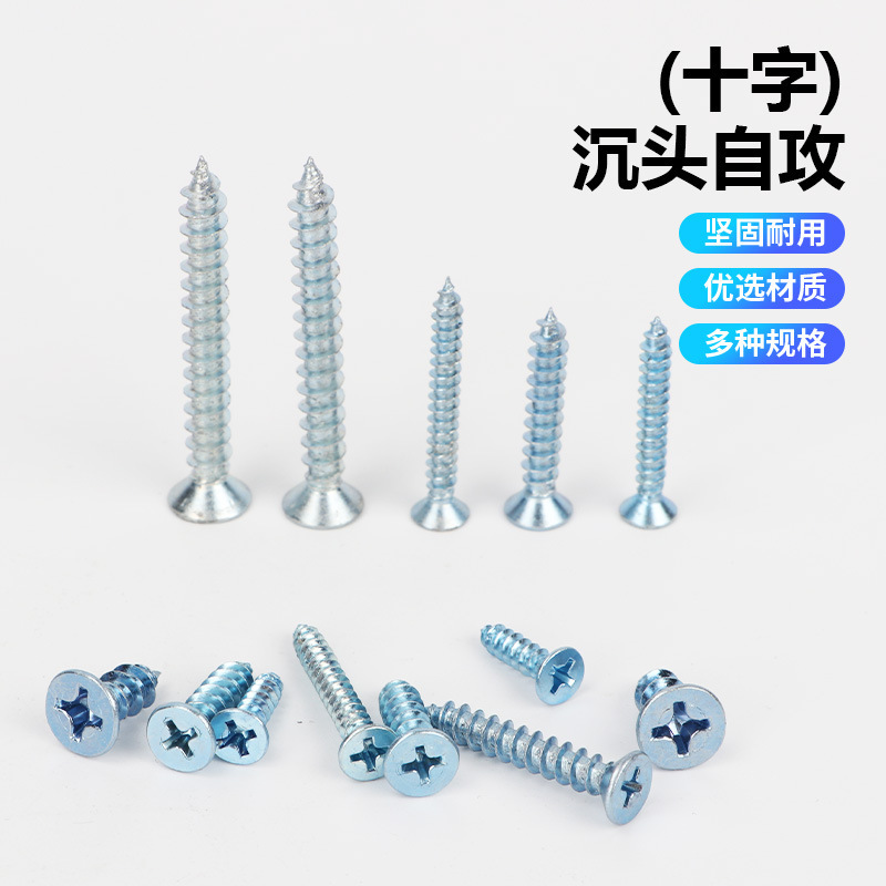 皿頭十字タッピンねじ（蘭白亜鉛）高強度硬化ねじ卸売|undefined