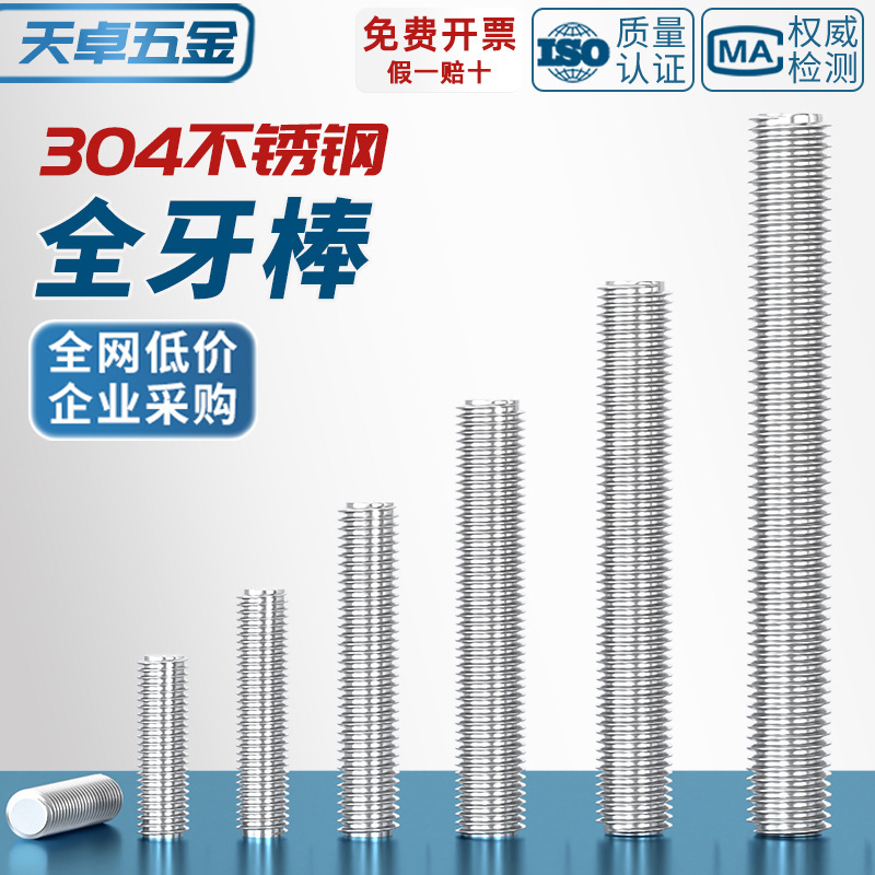 Fully threaded rod 304 stainless steel full thread screw rod headless bolt stud M3M4M5M6M8M10-M16 3