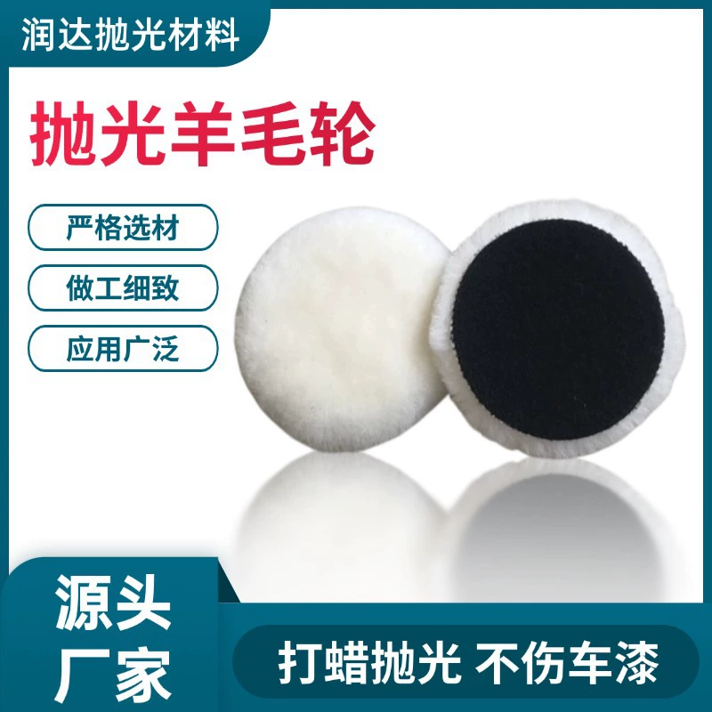 Полировальный диск из австралийской овечьей шерсти для детейлинга автомобилей, самоклеящийся шерстяной шар для полировки, полировальный круг из овечьей шерсти