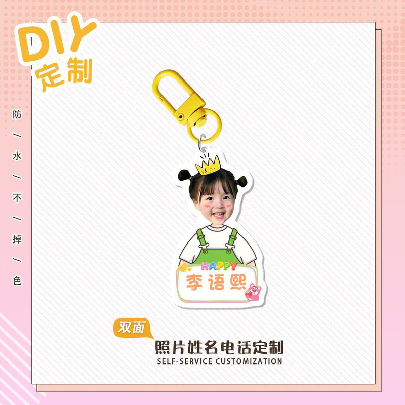 幼儿园定姓名挂牌钥匙扣亚克力照片儿童书包可爱卡通名字挂件|undefined